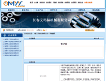 Tablet Screenshot of chinaomfb.omyy.com